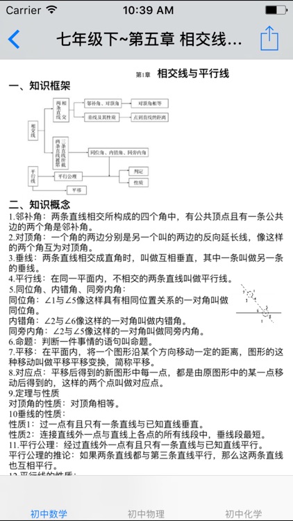 初中数理化7~9年级大全