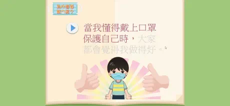 我的電子社交故事：為什麼要戴口罩