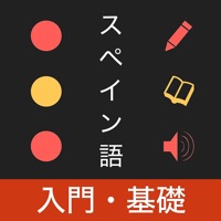 スペイン語 入門・基礎単語 apk