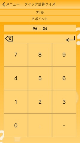 クイック計算クイズのおすすめ画像2