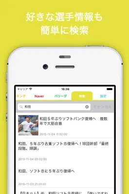 Game screenshot プロ野球速報:ホークスインフォ for ソフトバンクホークス hack