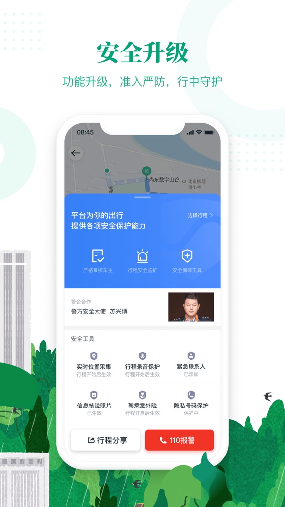 【图】滴滴顺风车-300城市内跨城互助出行平台(截图2)