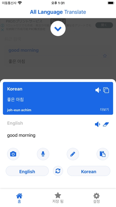 Screenshot #1 pour Korean - English Translator