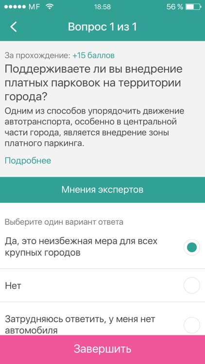 Активный Гражданин Россия screenshot-3