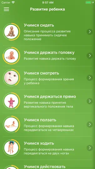 Скриншот Я родился Lite на iPhone 5