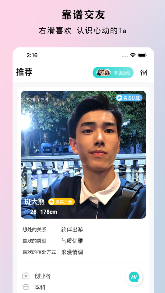 #2. 一起呀-陪玩聊天交友app (iOS) 来自: LuoYang Technology Co., Ltd.