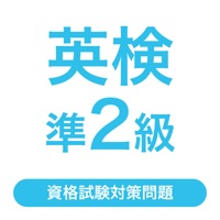 英検®準2級  資格試験対策問題｜D-Learning apk