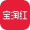 通过宝淘红商城，变“传统零售”为“无界零售”，省去加盟费、去库存、不担心物流、13亿客源、跨界经营。