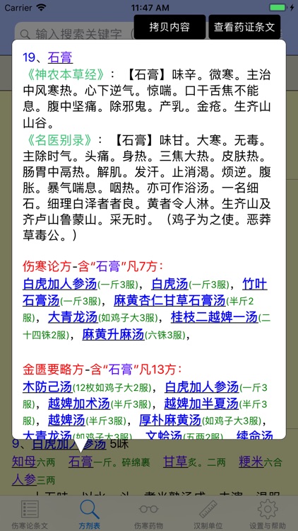伤寒论查阅 screenshot-3