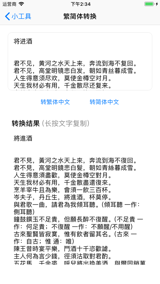 #4. 书法字典-学习书法必备的书法工具APP (iOS) 来自: 婷婷 檀