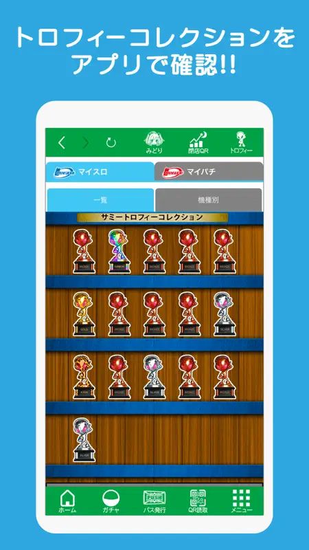 マイスロ・マイパチ screenshot 3 of 3