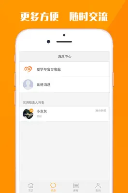 Game screenshot 爱学琴教师版 apk