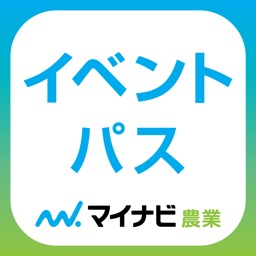 マイナビ農業イベントパス