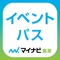 「マイナビ農業イベントパス」は、マイナビ農業が運営するイベントの開催日程チェック＆事前予約を行うことができるアプリです。