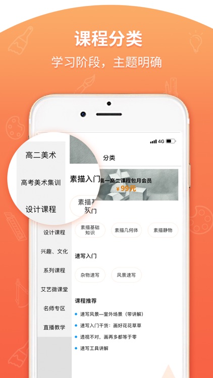 艾艺在线-美术艺考画画专业学习平台 screenshot-4