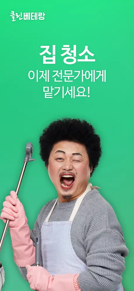 클린베테랑