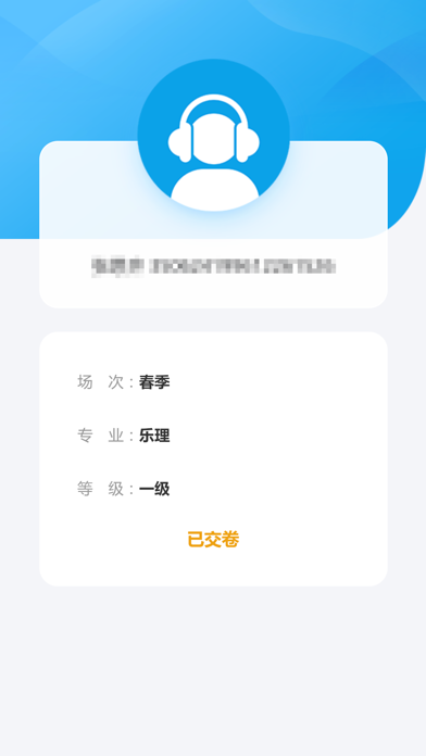 天音树音基考试 app screenshot