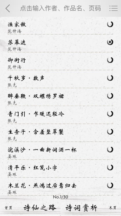 宋词三百首精读 screenshot-9