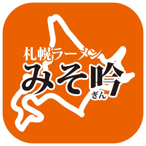 札幌ラーメン みそ吟