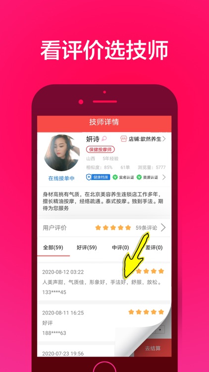 33上门按摩-实名认证技师上门服务 screenshot-4