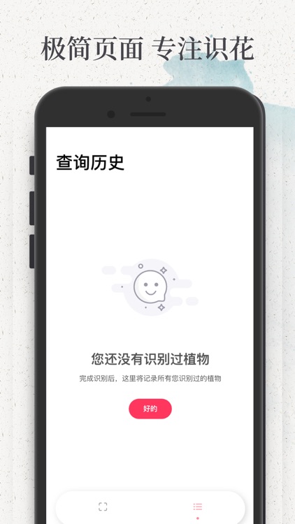 识花 screenshot-4