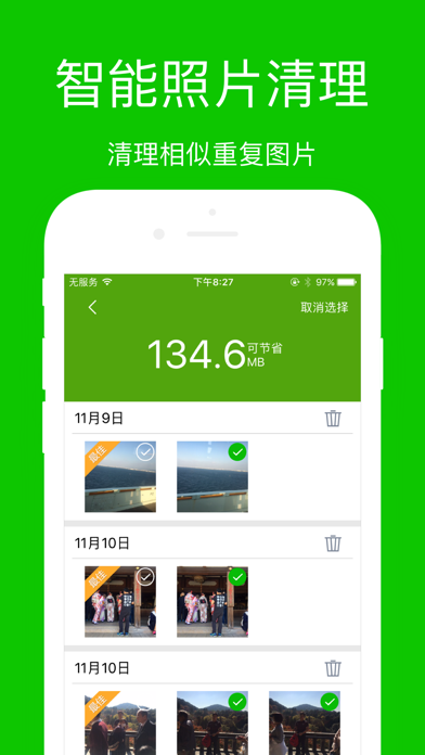 手机管家-清理照片空间优化 screenshot