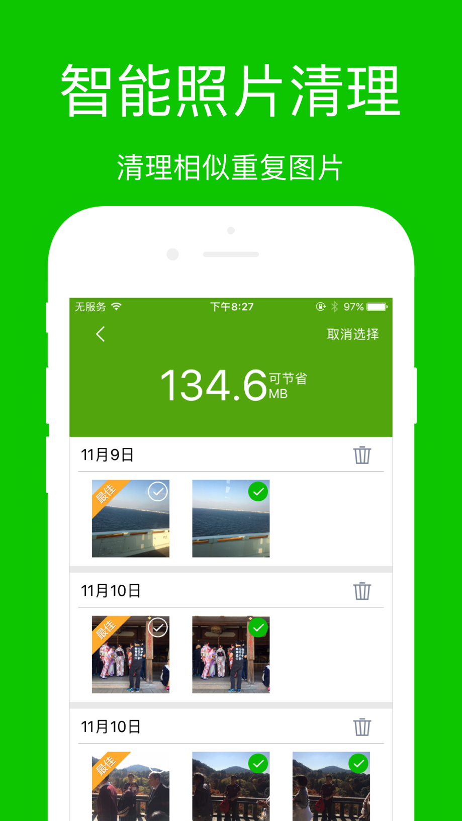 手机管家-清理照片空间优化 截图