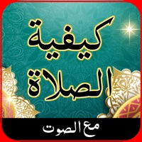 كيفية الصلاة - how to pray pour PC
