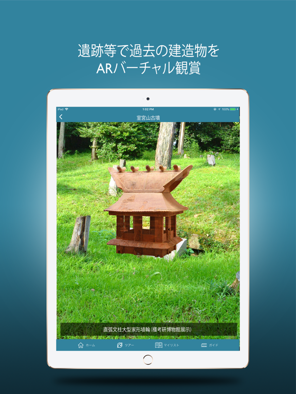 Screenshot #5 pour 奈良遺跡めぐり