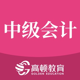 Screenshots (5) 中级会计职称题库-中级会计考试备考大全