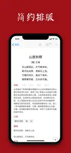 西窗烛 - 品味中国诗词之美 screenshot #4 for iPhone