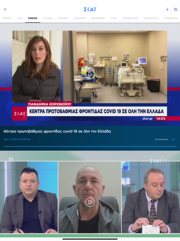 skai.gr iPad screenshot 5 - News app