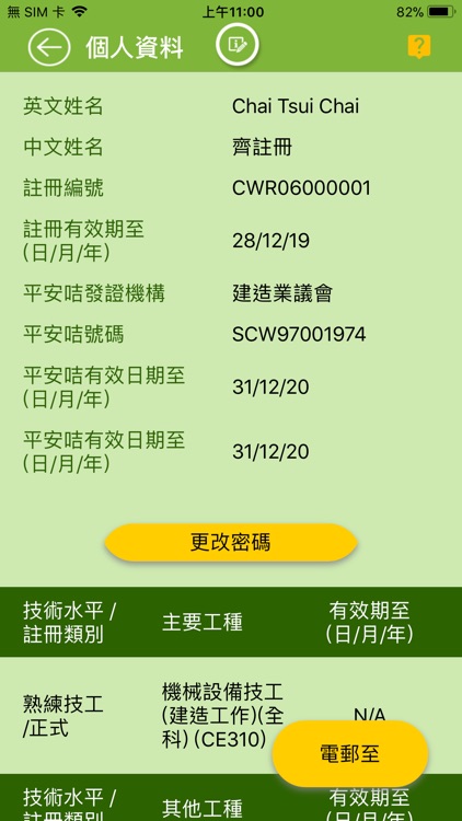 easyJob 建工易 screenshot-6