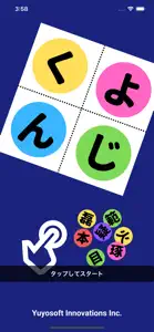 よじくん 四字熟語学習ゲーム screenshot #5 for iPhone