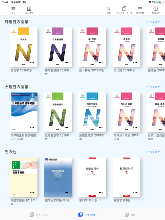 医学書院eテキスト のスクリーンショット