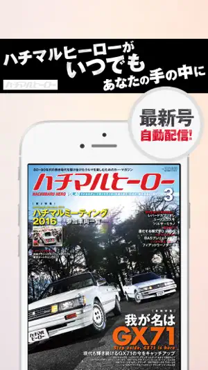 ハチマルヒーロー HACHIMARU HERO screenshot 2