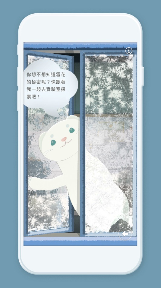#5. 雪花實驗室 (iOS) 来自: Hsing Huang