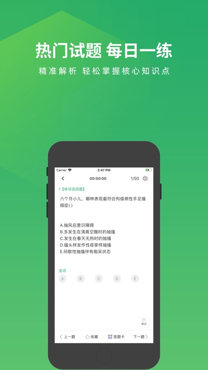 儿科主治题库 screenshot-3