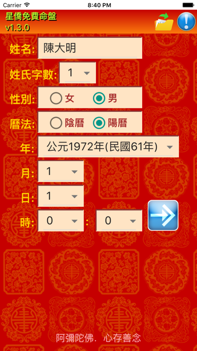 Screenshot #1 pour 星僑命盤