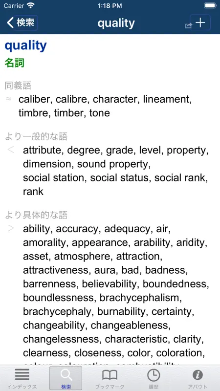 英英類語辞書 screenshot 3 of 6