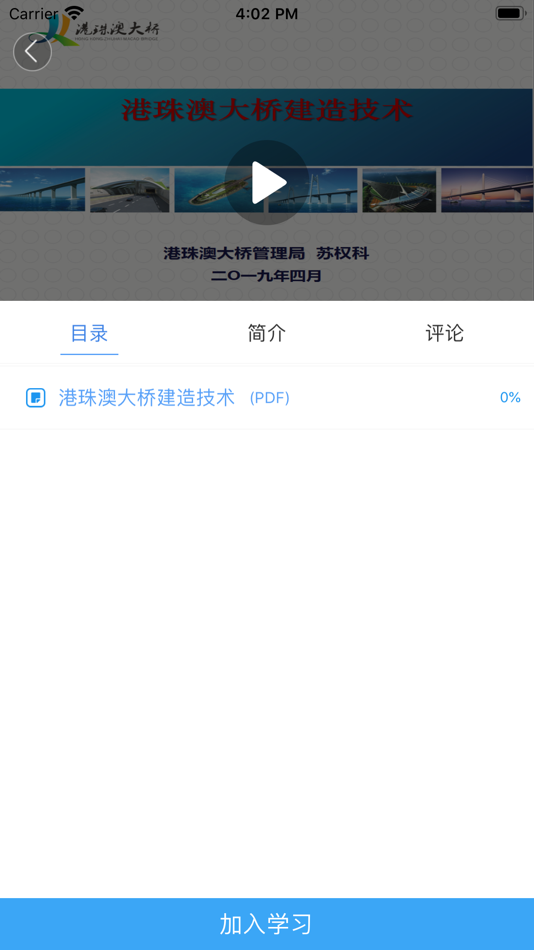 #3. 建设智学苑 (iOS) 由: 庆刚 刘