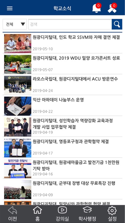 원광디지털대학교-학생(WDU SmartEdu3.0) screenshot-4