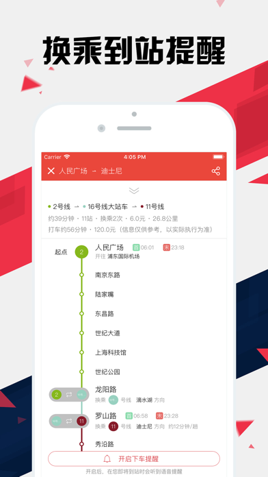 上海地铁通 - 上海地铁公交出行导航路线查询app Screenshot