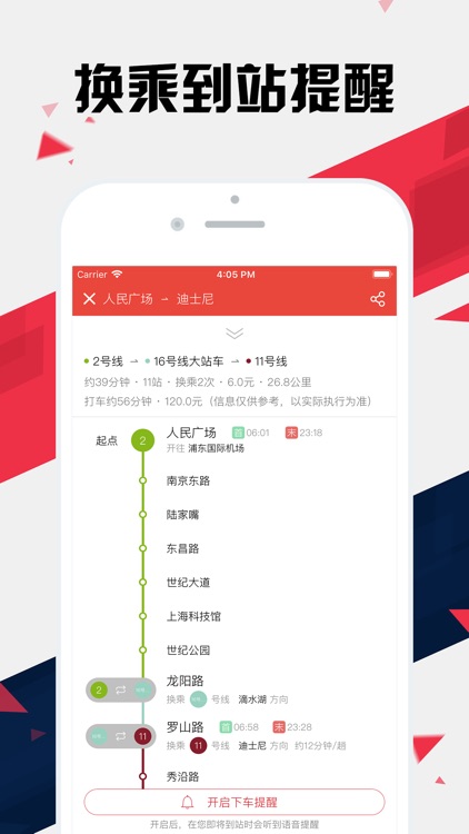 上海地铁通 - 上海地铁公交出行导航路线查询app