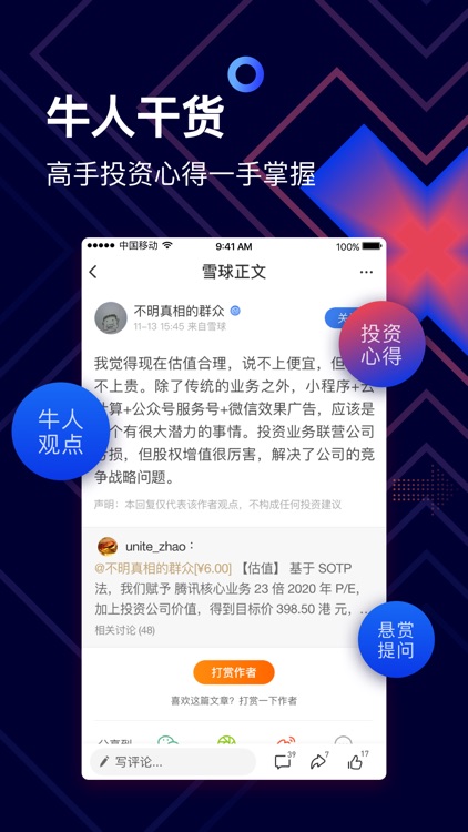 雪球 - 聪明的投资者都在这里 screenshot-3