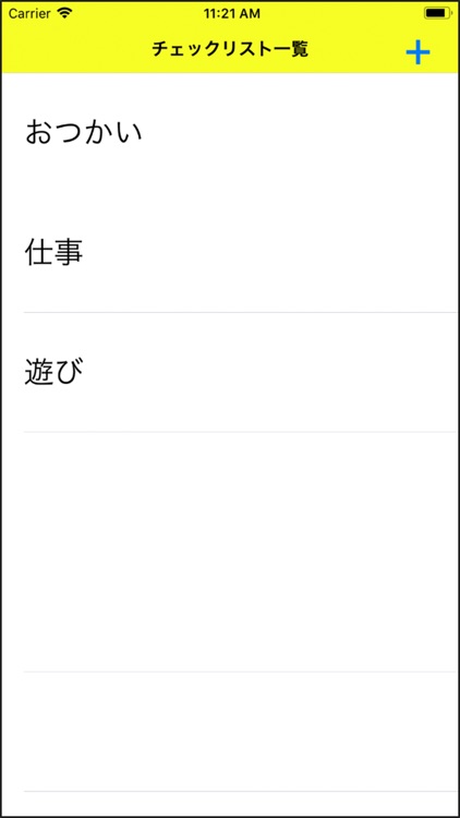 シンプルなチェックリスト