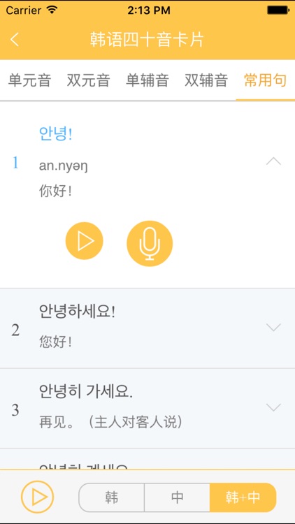 韩语40音学习 screenshot-4