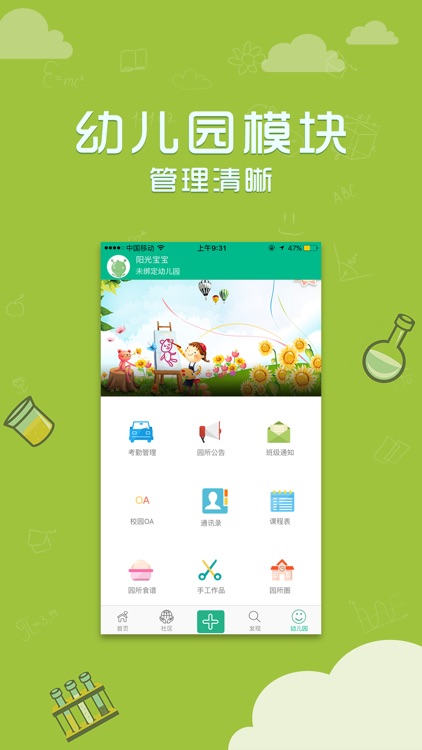 幼趣家园 screenshot-4