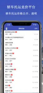 轿车托运-3秒获取运车报价 screenshot #1 for iPhone