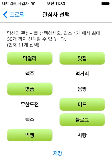 관심사톡Pro - 취미 채팅, 친구와 채팅